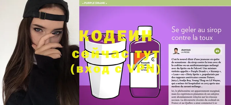 Codein Purple Drank  Владикавказ 