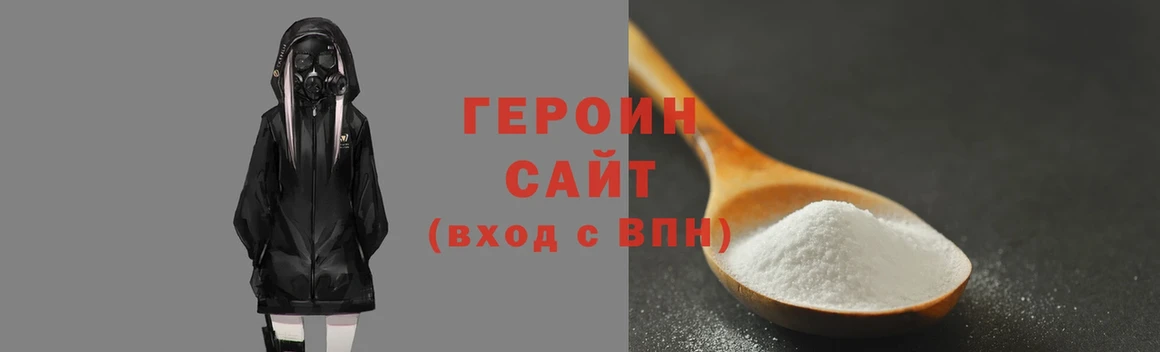 ГЕРОИН белый  Владикавказ 